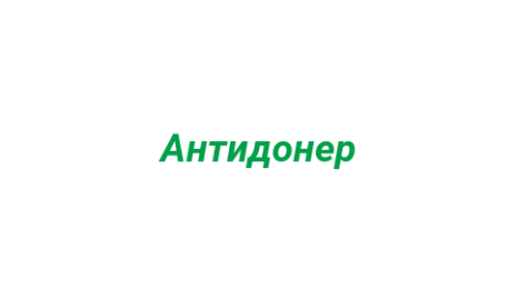 Логотип компании Антидонер
