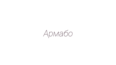 Логотип компании Армабо