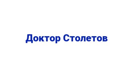 Логотип компании Доктор Столетов