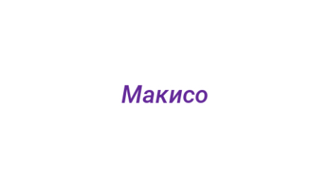 Логотип компании Макисо