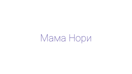Логотип компании Мама Нори