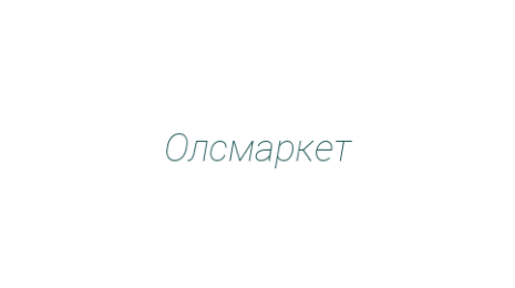 Логотип компании Олсмаркет