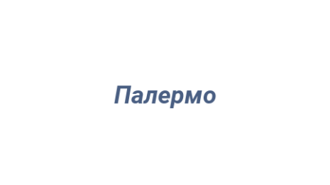 Логотип компании Палермо