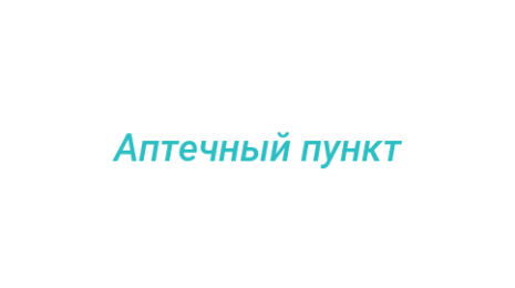 Логотип компании Аптечный пункт
