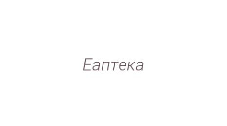Логотип компании Еаптека