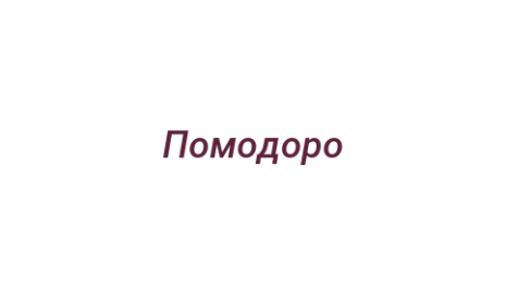 Логотип компании Помодоро