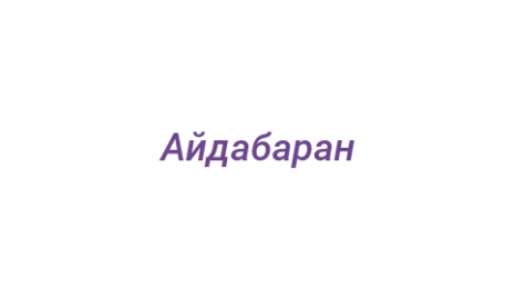Логотип компании Айдабаран