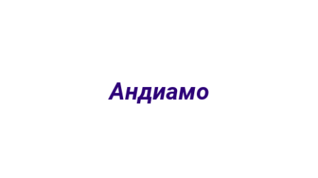 Логотип компании Андиамо