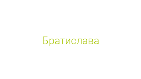 Логотип компании Братислава