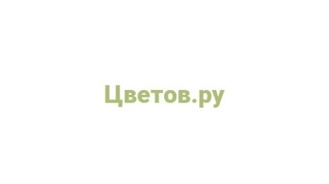 Логотип компании Цветов.ру