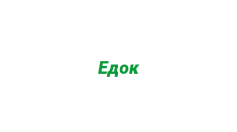 Логотип компании Едок