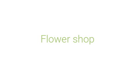 Логотип компании Flower shop
