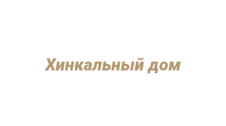 Логотип компании Хинкальный дом