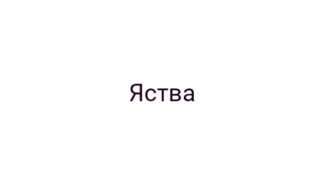 Логотип компании Яства