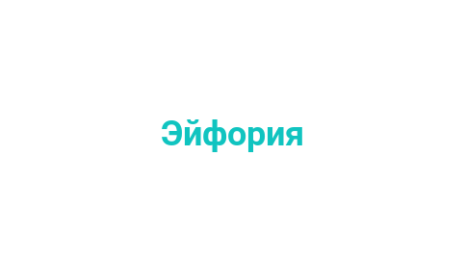 Логотип компании Эйфория