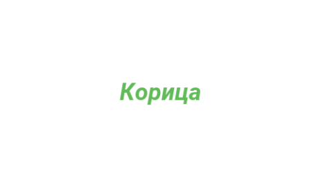 Логотип компании Корица