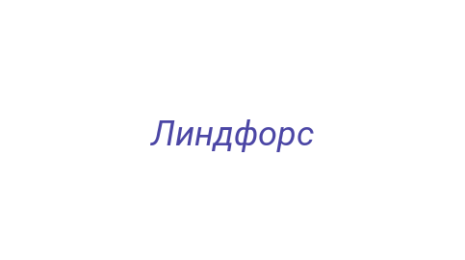 Логотип компании Линдфорс