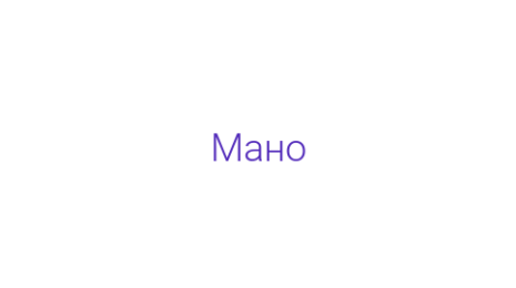 Логотип компании Мано