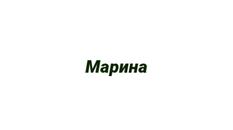 Логотип компании Марина