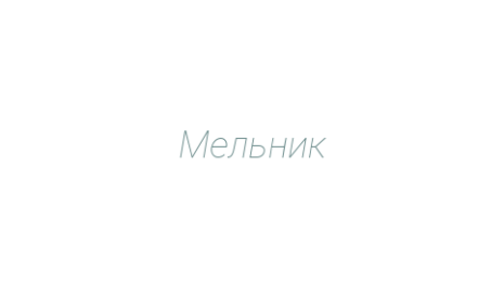 Логотип компании Мельник