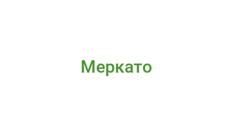 Логотип компании Меркато