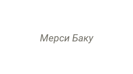 Логотип компании Мерси Баку