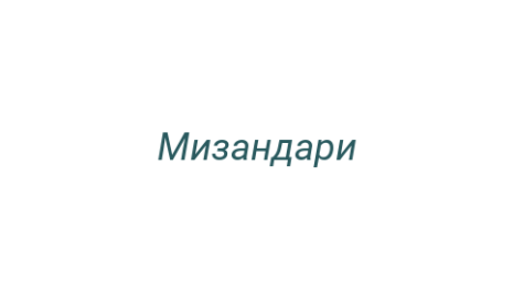 Логотип компании Мизандари