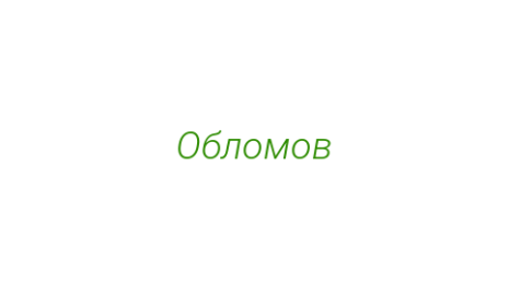 Логотип компании Обломов