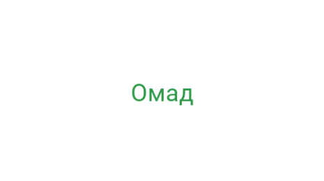 Логотип компании Омад