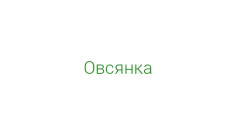 Логотип компании Овсянка