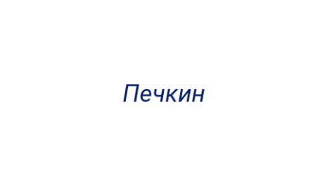 Логотип компании Печкин