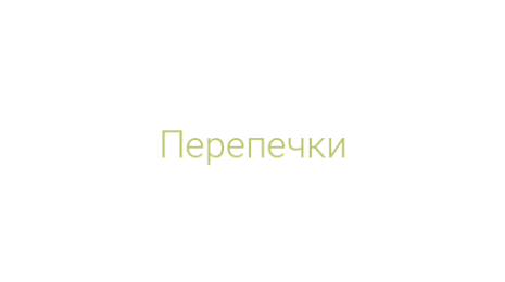 Логотип компании Перепечки