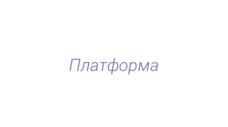 Логотип компании Платформа