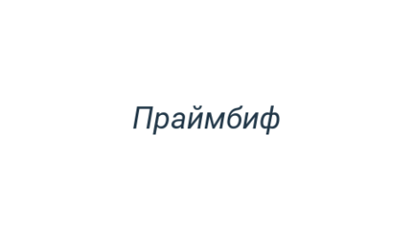 Логотип компании Праймбиф