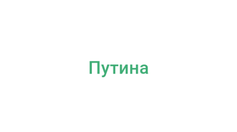 Логотип компании Путина