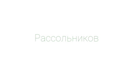 Логотип компании Рассольников