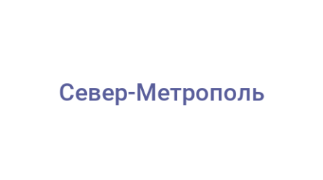 Логотип компании Север-Метрополь