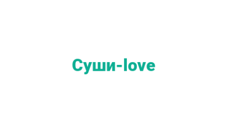 Логотип компании Суши-love