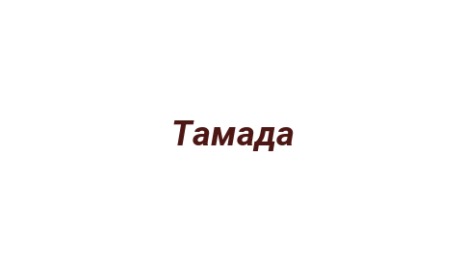 Логотип компании Тамада