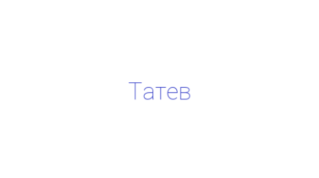 Логотип компании Татев