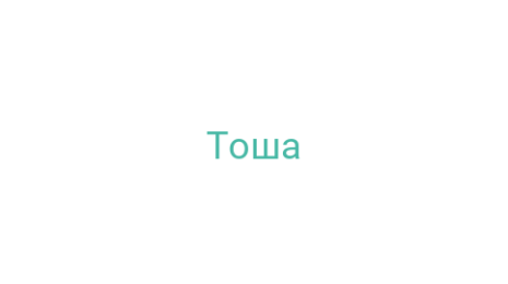 Логотип компании Тоша