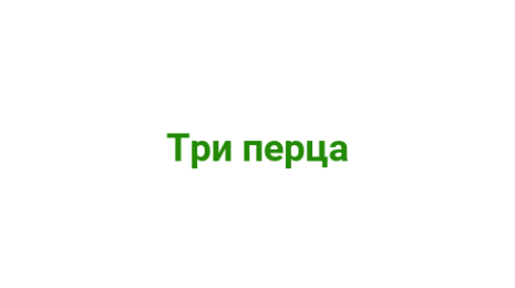Логотип компании Три перца