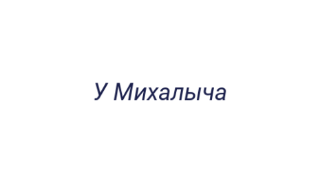 Логотип компании У Михалыча
