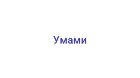 Логотип компании Умами