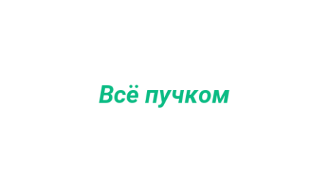 Логотип компании Всё пучком