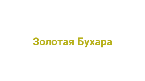 Логотип компании Золотая Бухара