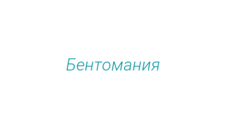 Логотип компании Бентомания
