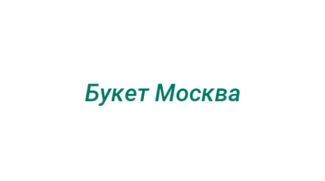 Логотип компании Букет Москва