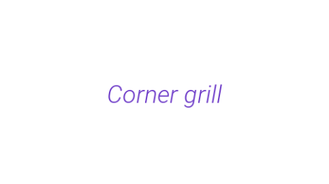 Логотип компании Corner grill