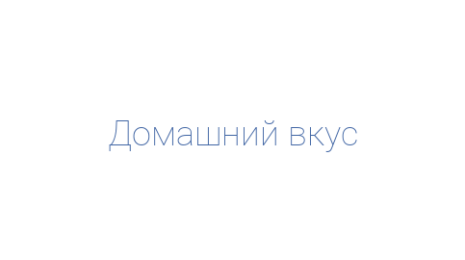 Логотип компании Домашний вкус